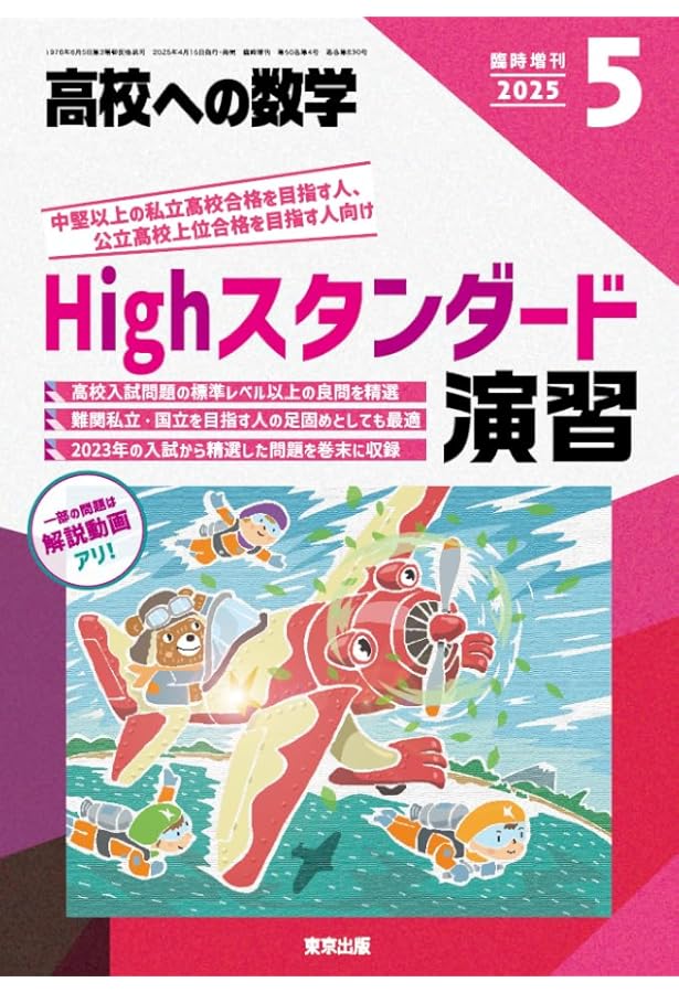 Amazon.co.jp: 日日のハイレベル演習 2025年 06 月号 [雑誌]: 高校への